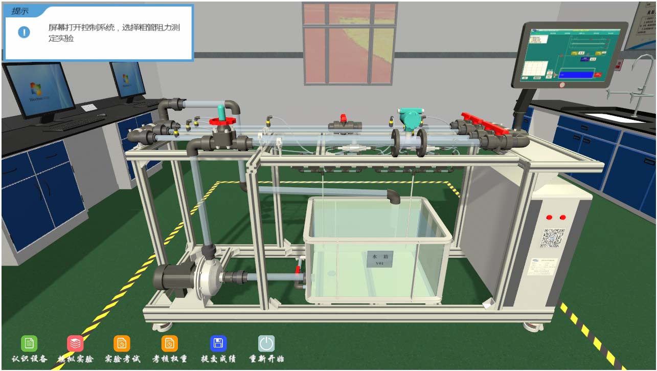 流體阻力測定虛擬仿真實(shí)訓(xùn)實(shí)驗(yàn)裝置