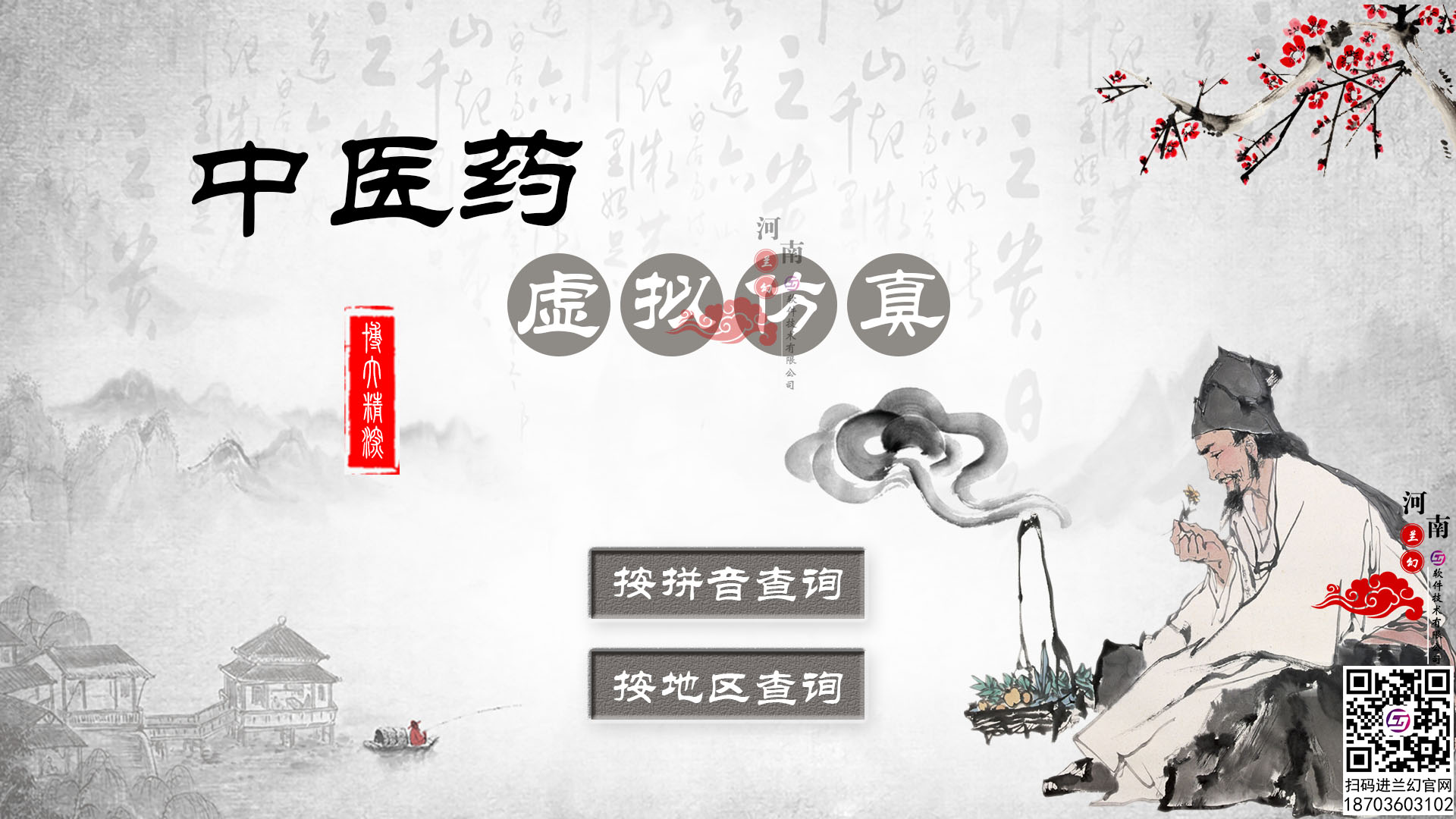 你見(jiàn)過(guò)用虛擬仿真實(shí)訓(xùn)開(kāi)發(fā)出來(lái)的中醫(yī)藥虛擬仿真嗎？