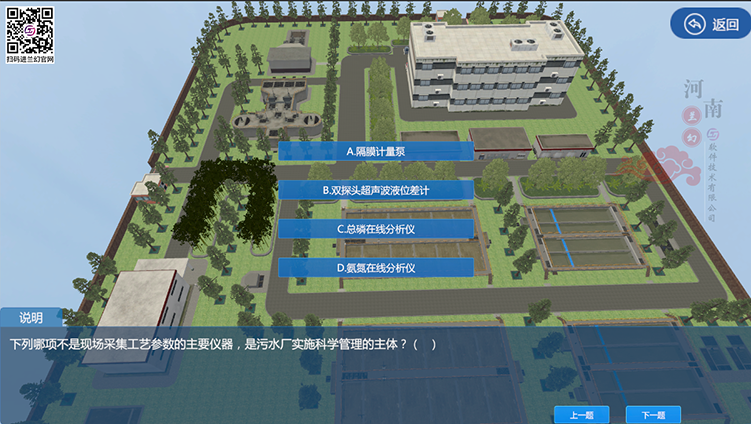 找污水處理廠(chǎng)三維仿真軟件，可以選擇河南蘭幻軟件技術(shù)有限公司