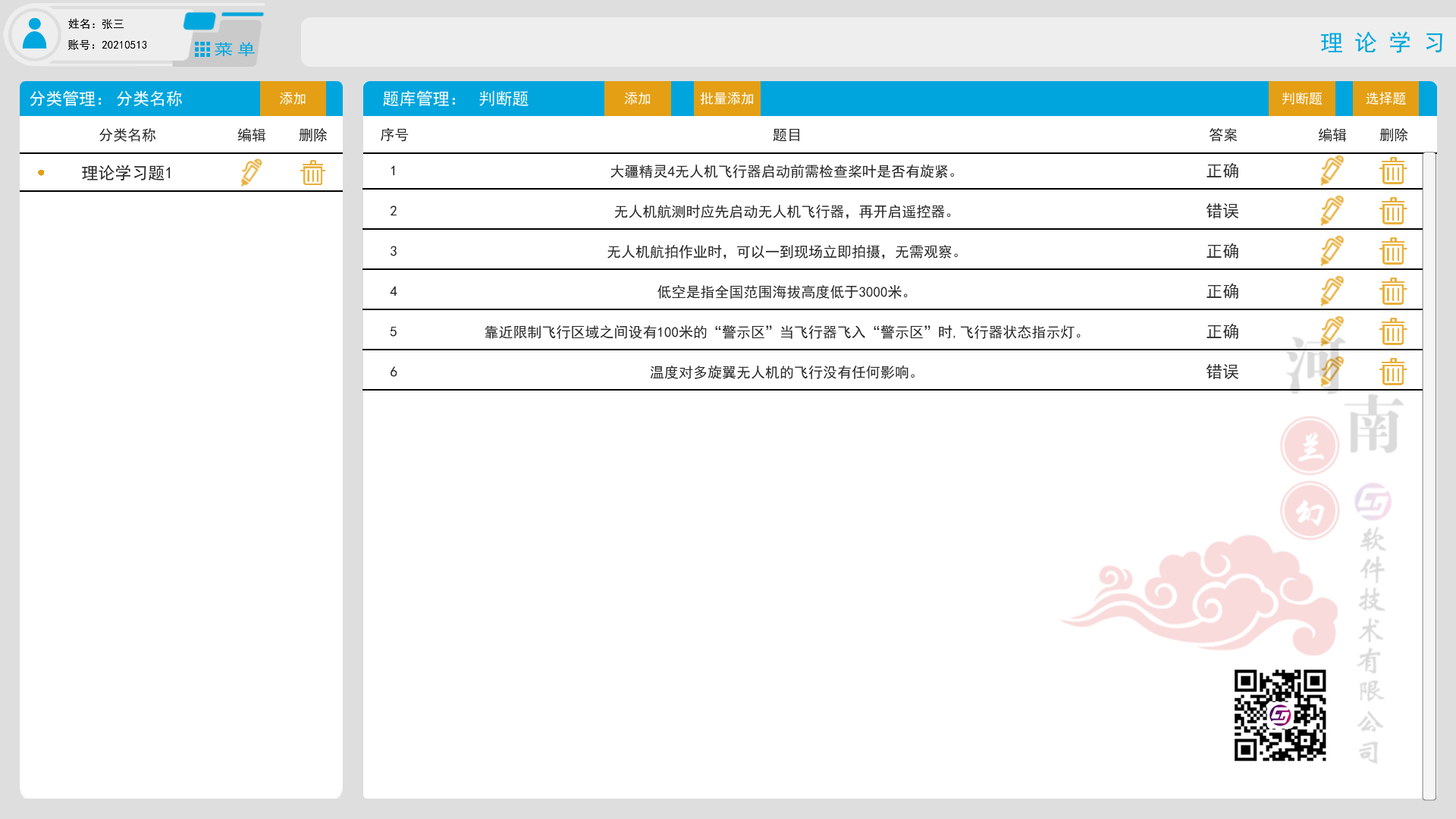 無人機(jī)景觀數(shù)字化測(cè)圖虛擬仿真實(shí)驗(yàn)